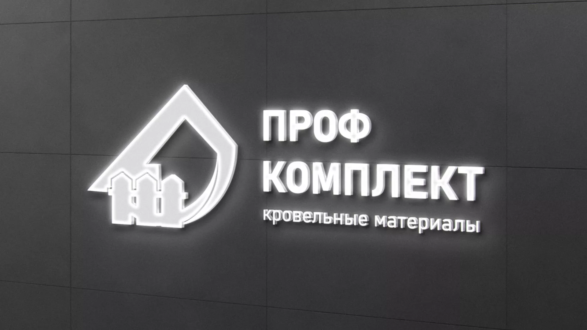 Разработка логотипа «Проф Комплект» в Азнакаево
